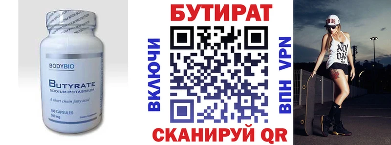 Купить Перевоз Бутират бутик